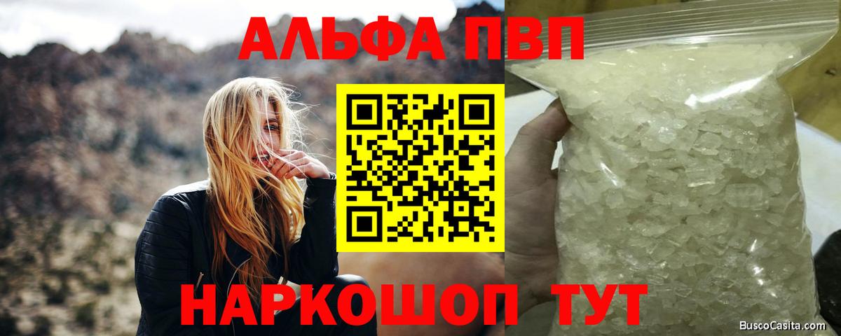 Добрянка  APVP кристаллы  Альфа ПВП СК КРИС  A-PVP Crystall  Вход с VPN 