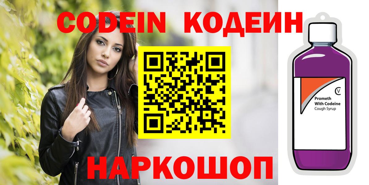 Добрянка  Кодеиновый сироп Lean Purple Drank  Кодеин напиток Lean (лин)  Вход с VPN 