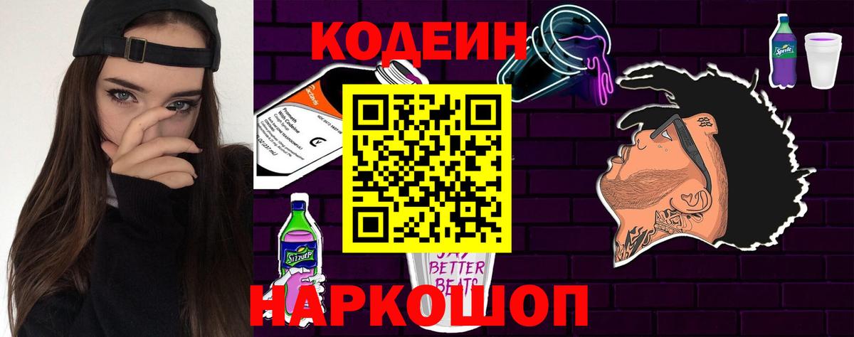 Кодеиновый сироп Lean напиток Lean (лин) Добрянка