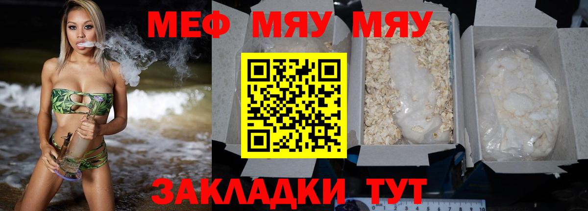 Меф VHQ  Меф  МЯУ-МЯУ мяу мяу  Добрянка  Вход с VPN  Меф 