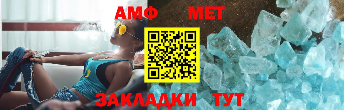 МЕТАМФЕТАМИН кристалл  Вход с VPN  Добрянка 